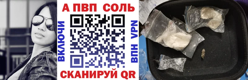 APVP Соль Бор