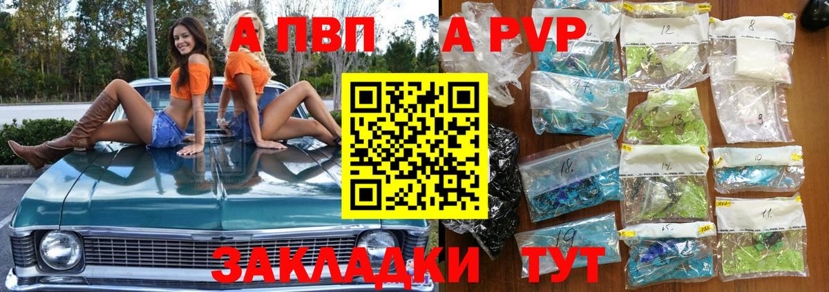 A-PVP Crystall Бор
