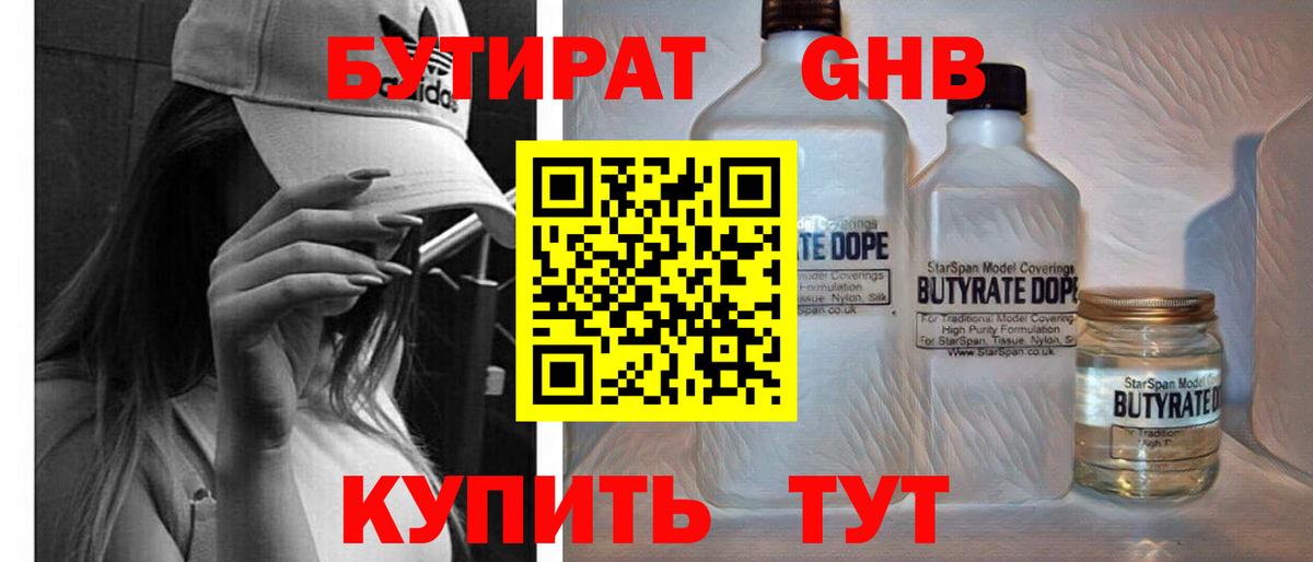 БУТИРАТ  БУТИРАТ вода  Вход с VPN  Бор 