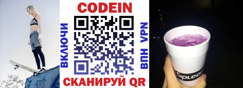 Кодеиновый сироп Lean Purple Drank  Бор 