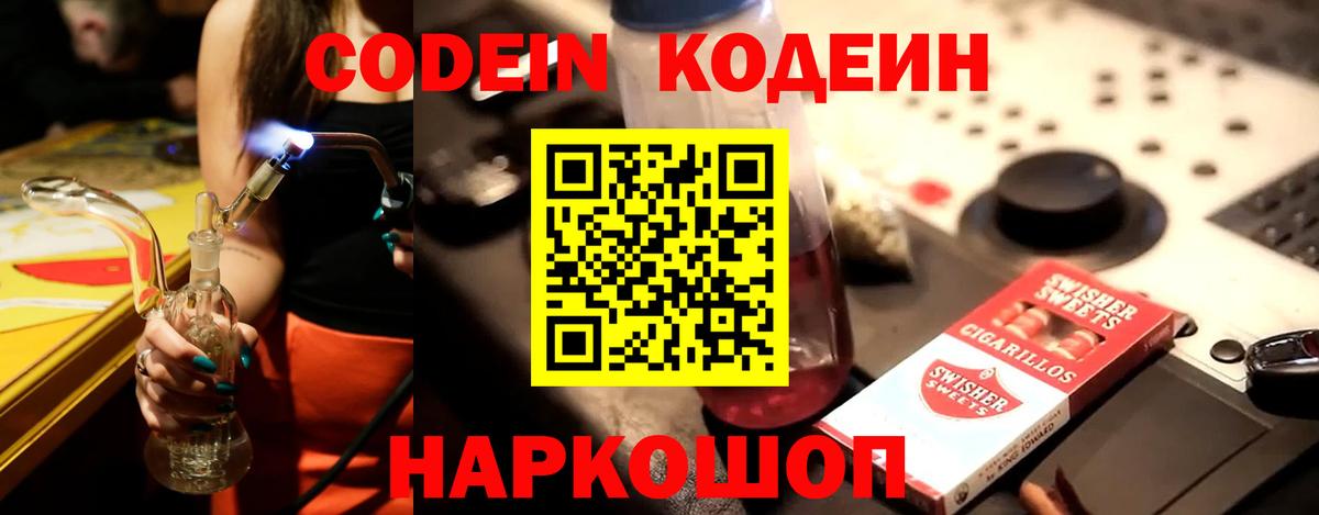 Codein Purple Drank  Кодеин напиток Lean (лин)  Вход с VPN  Бор 
