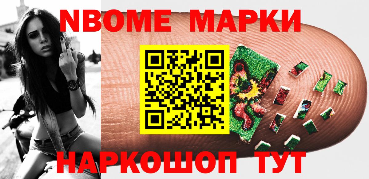 Наркотические марки 1500мкг  Вход с VPN  Бор 